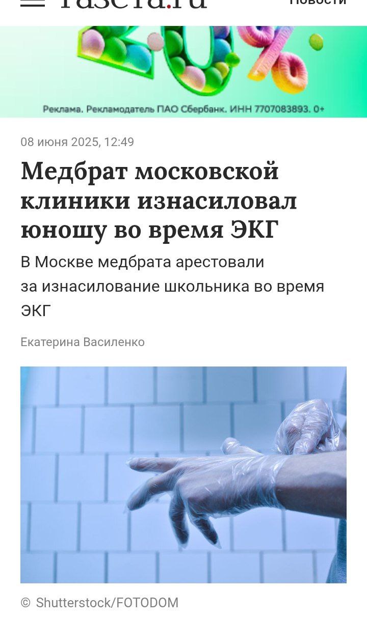 Узбек изнасиловал подростка в московской частной клиники Молодой человек пришел, чтобы пройти необходимые процедуры для получения медицинской книжки. В клинике юношу встретил 20-летний гражданин Узбекистана. Он попросил подростка поднять футболку и спустить штаны, тот сделал, что ему сказал приезжий. Мигрант в свою очередь решил воспользоваться ситуацией, он пристроился к подростку и начал его насиловать «К счастью для школьника, через некоторое время в кабинет смогли проникнуть мама парня вместе с администратором клиники. После этого на место была вызвана полиция» Сотрудника клиники задержали, на данный момент он находится под арестом.В отношении гражданина Узбекистана возбуждена статья о насильственных действиях сексуального характера. Вот так и ходи теперь на медосмотр. Примечательно, что в СМИ данного узбека толерантно называют Алексеем с пометкой имя изменено то есть его зовут не Алексей, но написать как именно его зовут не написали Новости из мира вечной борьбы