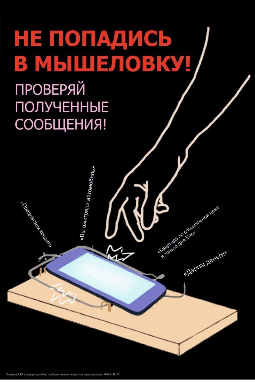 Осторожно! Мошенники!  За прошедшую неделю во Владимирской области зарегистрировано 57 преступлений, совершённых с использованием IT-технологий. Потерпевшие лишились более 13 млн рублей.  Так, под предлогом перевода денег на «безопасный счет» преступники лишили 67-летнюю жительницу Судогодского района 1 млн рублей. Лжесотрудникам Пенсионного фонда и службы безопасности поверила 55-летняя жительница Киржача и перевела им 1,6 млн рублей. Заработать на «инвестиционной платформе» хотел 40-летний владимирец, но в итоге лишился 2 млн рублей.  Сотрудники полиции еще раз предупреждают: будьте осторожны! Своевременно включайте критическое мышление. Не позволяйте никому лишить вас личных сбережений. И предупредите близких.