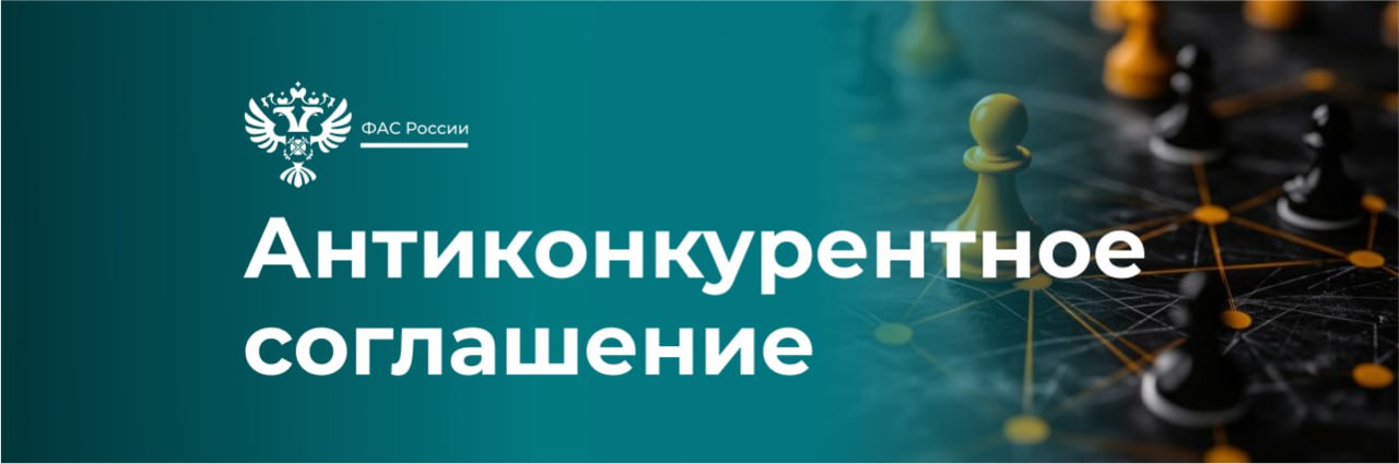 ФАС выявила картель при реализации нацпроекта «Безопасные качественные дороги» на сумму 1,6 млрд рублей.  ℹ Признаки незаконного соглашения выявлены на торгах по ремонту автомобильных дорог в г. Волгограде.   Служба возбудила дело о нарушении антимонопольного законодательства в отношении ООО «Дом-Строй», ООО «Дорстрой-34» и ООО «Астрол-ДСК».   В случае установления вины участникам картеля грозят административные штрафы. #картель