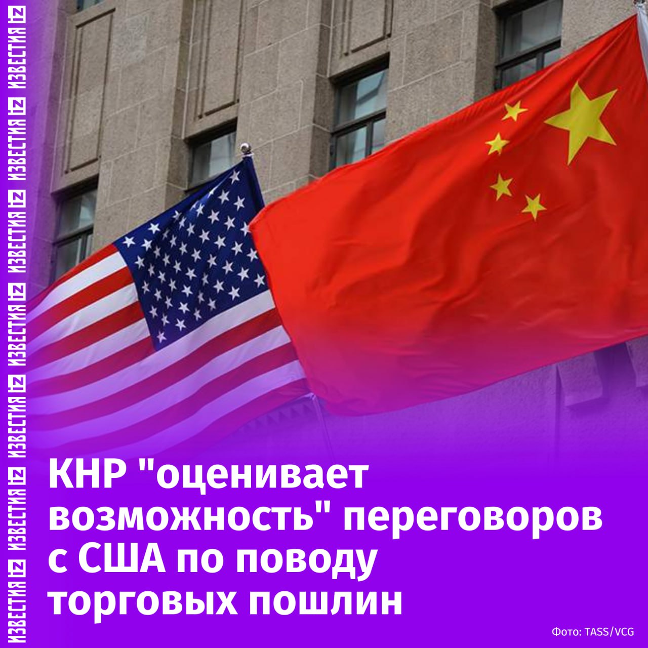 Китай рассматривает переговоры с США по торговым пошлинам. Об этом сообщает Bloomberg. В министерстве торговли КНР при этом заявили, что высокопоставленные американские чиновники "неоднократно выражали готовность" вести переговоры о тарифах с Пекином. Ранее Пекин полностью прекратил импорт сжиженного природного газа из США из-за обострения торгового конфликта с Вашингтоном. Отправить новость