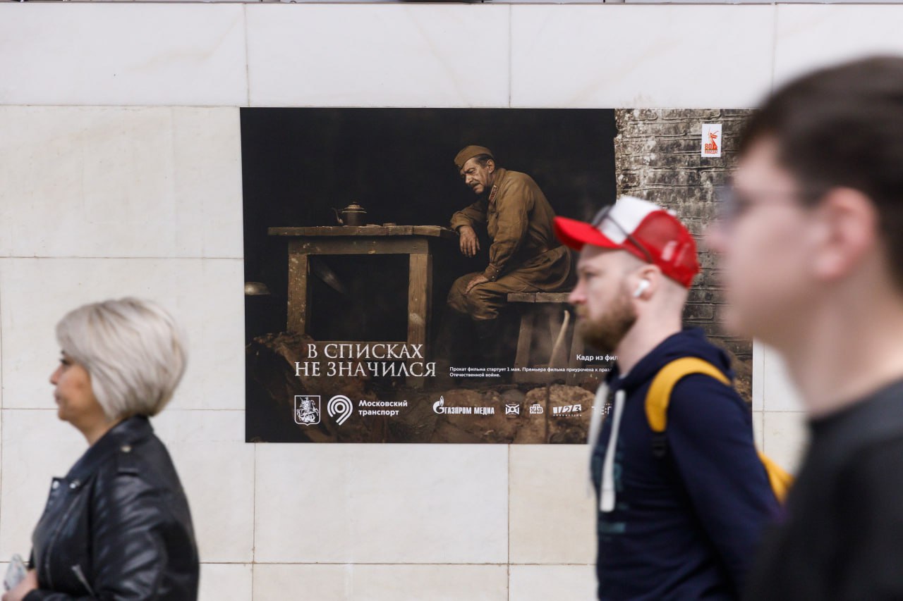 В Москве на станции метро «Савёловская» открылась фотовыставка, посвящённая военной драме «В списках не значился» Экспозиция с эксклюзивными фотографиями со съёмочной площадки исторического боевика будет доступна до 5 мая включительно. Пассажиры могут увидеть фотографии с батальными сценами, снятыми в Московской области и Белоруссии, а также с масштабной декорацией Брестской крепости. В торжественном открытии приняли участие автор фото бэкстейджа Михаил Дементьев, начальник Службы внешних связей Московского метрополитена Мария Хильченко и актриса картины Яна Сексте. Подобные выставки, как и фильмы о войне, нужны для того, чтобы подобные трагедии никогда не повторялись. Эту картину необходимо смотреть всей семьей. Мы с мужем и нашей 10-летней дочерью пойдем обязательно! - Яна Сексте. Фильм «В списках не значился», снятый по одноименному произведению Бориса Васильева, приурочен к 80-й годовщине Победы в Великой Отечественной войне. В широкий прокат выходит 1 мая. Проект создан «Газпром-Медиа Холдингом», телеканалом НТВ, кинокомпаниями 1-2-3 Production, ТЕМП и «ТРОМЕДИА», а также Московским театром Олега Табакова при поддержке Фонда Кино и Правительства Москвы. Дистрибьютор – «Централ Партнершип». Картина стала фильмом открытия 47-го Московского международного кинофестиваля. Фото - пресс-служба Московского метрополитена