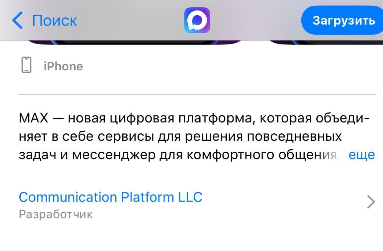 Национальный мессенджер Мах, который власти продвигают как альтернативу Телеграм, официально создала 71-летняя пенсионерка. Она значится главой ООО «Коммуникационная платформа» — разработчика приложения.