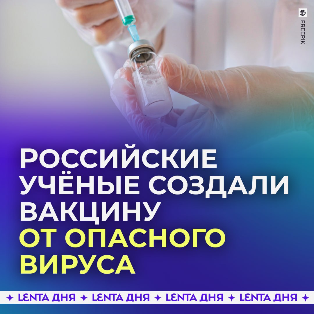Вакцину от ротавируса разработали в России Её уже готовят к выпуску отечественной разработке Подпишись на Ленту дня MAX ТГ Участвуй в розыгрыше