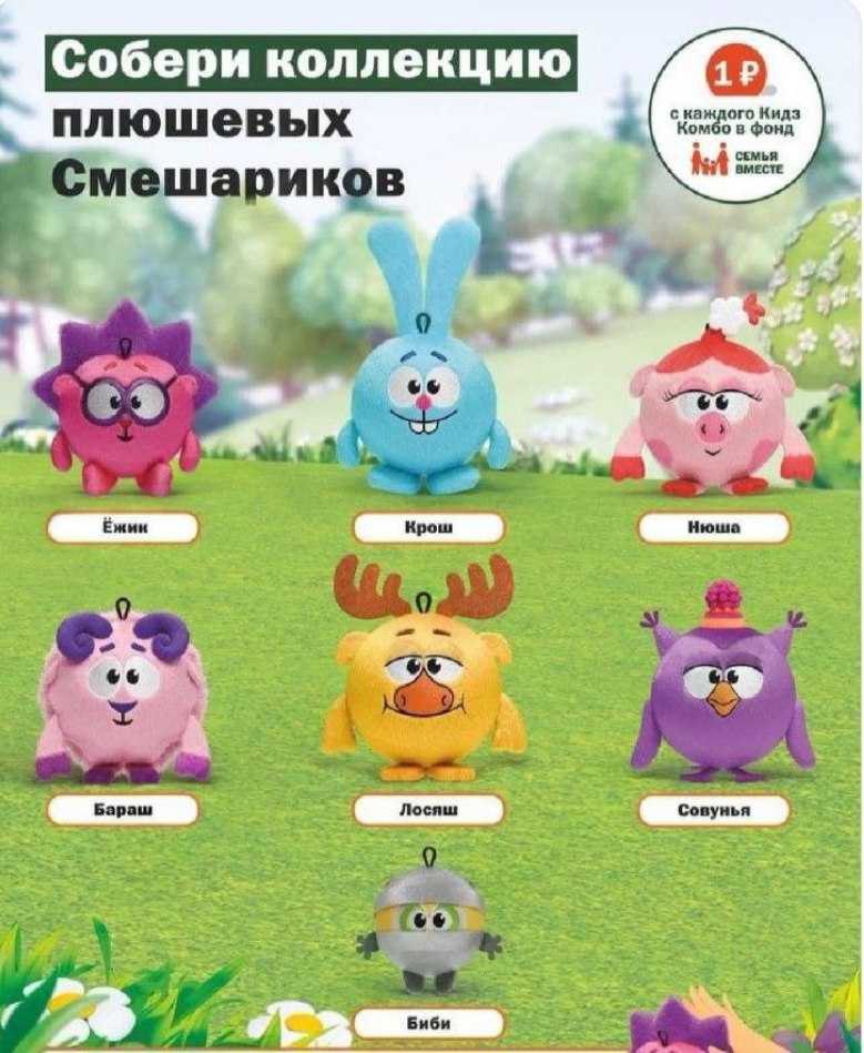 Коллаборация года: во «Вкусно и точка» завезут «Смешариков» — уже в мае игрушки можно будет получить в наборах Kids. Каждую неделю будут добавлять нового персонажа: первым будет Крош, потом Лосяш, Бараш, Биби, Ёжик, Нюша и Совунья. Сочувствую сотрудникам.