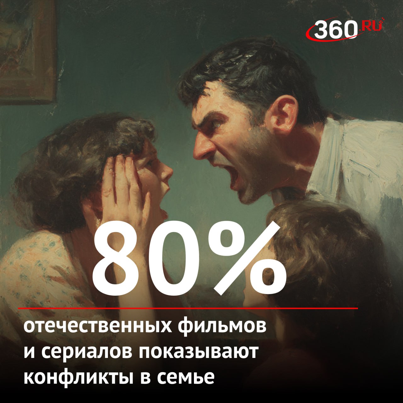 Вице премьер Татьяна Голикова раскритиковала российских киноделов за дискредитацию семейных отношений По ее словам в 80 случаев сюжет строится вокруг супружеских ссор Образ отстраненного отца фигурирует в 14 историй а уставшей и перегруженной матери в 29 Такие установки заставляют не только отложить рождение детей но и очерняют саму идею вступления в брак отметила Голикова А вы как считаете цифра360 Подписаться на tv360 I Обратная связь I Чат 360 I Наш канал в MAX