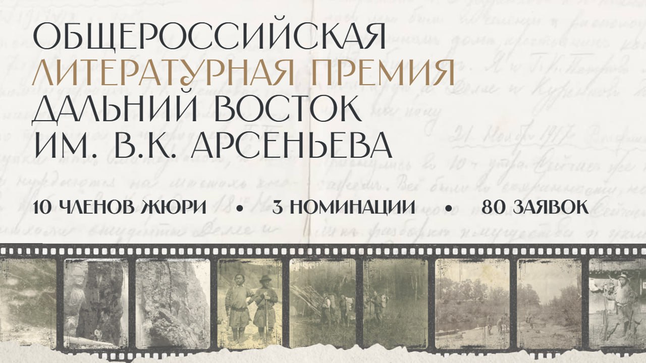 20 октября станет известен список номинантов премии Дальний Восток им Арсеньева Подробнее по ссылке на нашем сайте gtrksakha ru Подписаться