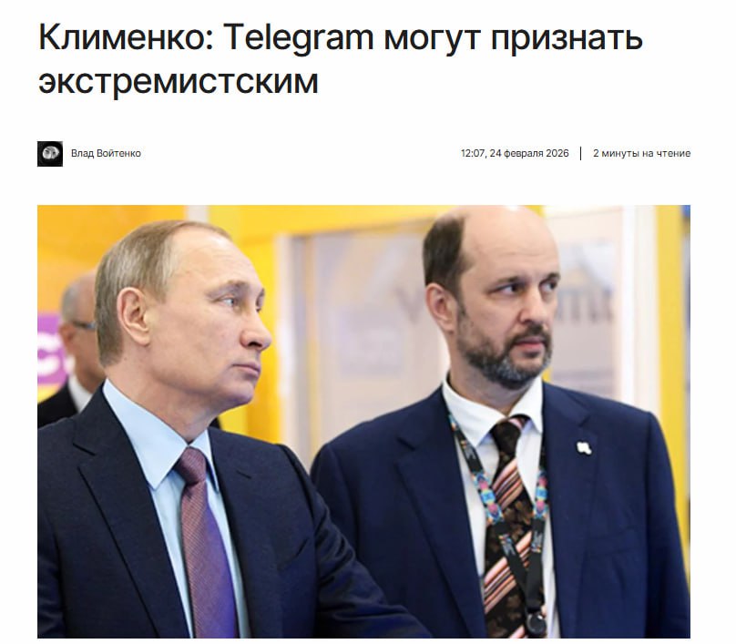 Бывший советник президента РФ по интернету Герман Клименко допустил признание Telegram экстремистским и криминализацию всех вид оплат в нём сообщает НСН Возможно Знаете как сценарий убеждения нас переходить в Мax или не пользоваться Telegram это будет одним из самых эффективных способов потому что если будет запрещено платить то возникнет масса разных сложностей Кто то выберет Мax кто то уйдёт в другие новые мессенджеры Кто то останется и будет сидеть под сервисом на три буквы и как то работать заявил Клименко jkinvest news jkinvest