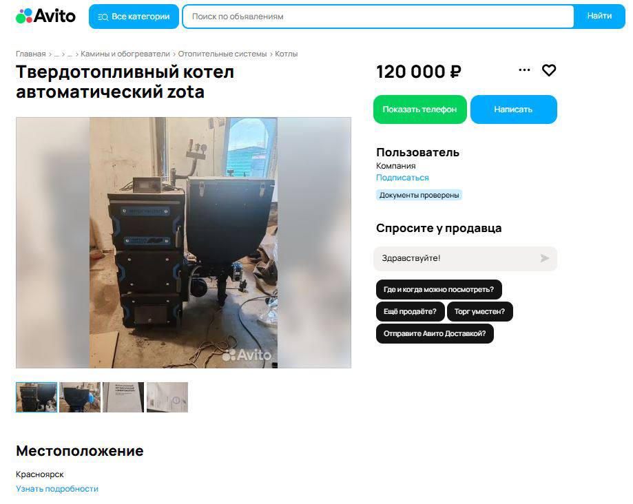 Шокирующая новость   Красноярцем на продажу выставлен котел установленный по федеральной программе Чистый воздух Человек не скрывая пишет что продает твердотопливный автоматический энергокотел который производился специально для этой программы и не реализовывался на сторону В объявлении указан адрес по которому установили что домовладение было участником программы в 2024 году Считаю что это из ряда вон выходящее событие Мы тратим федеральные средства переводим дома на экологическое современное оборудование чтобы улучшить качество жизни в регионе и сталкиваемся с таким несознательным отношением  В соответствии с договором при передаче оборудования собственник берет на себя обязательства использовать котел и отапливать помещения единым источником в течение 5 лет Поэтому дал поручение направить все материалы и заявление в органы полиции для правовой оценки   Если мы будем так относиться к реализации федеральных программ нам будет сложно улучшить экологическую обстановку в Красноярском крае