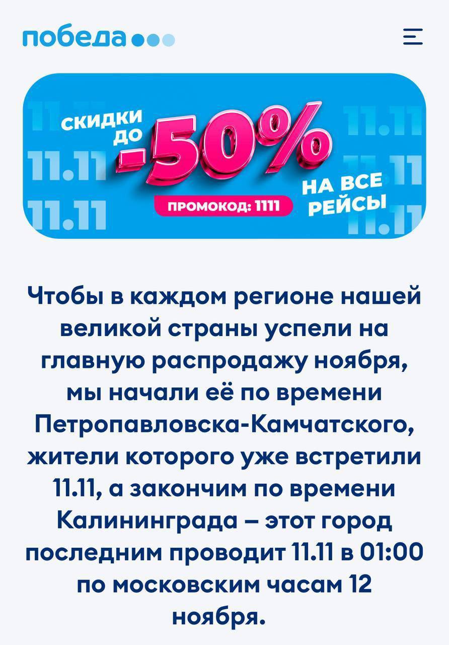 Победа запустила распродажу билетов со скидками до 50 на все направления Купить билеты нужно с 10 до 12 ноября на даты с 11 ноября по 28 марта bankser
