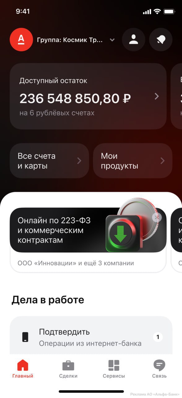 Альфа Босс объединил инструменты управления финансами компаний в одном окне Теперь руководители контролируют бюджеты через единый интерфейс В сервисе Альфа Банка также можно получать персональные предложения отслеживать сделки и решать вопросы с менеджером в защищённом чате Кроме того руководители могут ставить задачи сотрудникам прямо в Альфа Боссе Прямой эфир