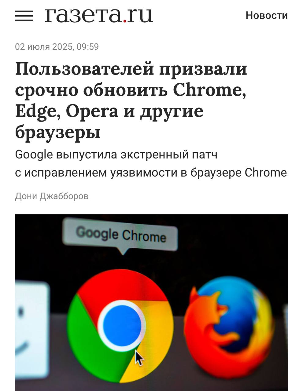 В Chrome нашли критическую ДЫРУ в безопасности — срочно обновляйте браузер.  Вышло экстренное обновление, чтобы закрыть уязвимость — через нее хакеры могли сливать ваши данные и ставить вирусы прямо через сайты.  Обычно обнова ставится автоматически, но на всякий проверьте в «О Google Chrome» в настройках.    Техно