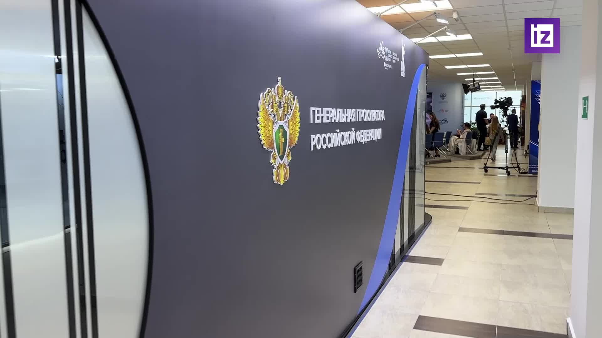 Генеральная прокуратура РФ представила интерактивный стенд на ВЭФ 2025