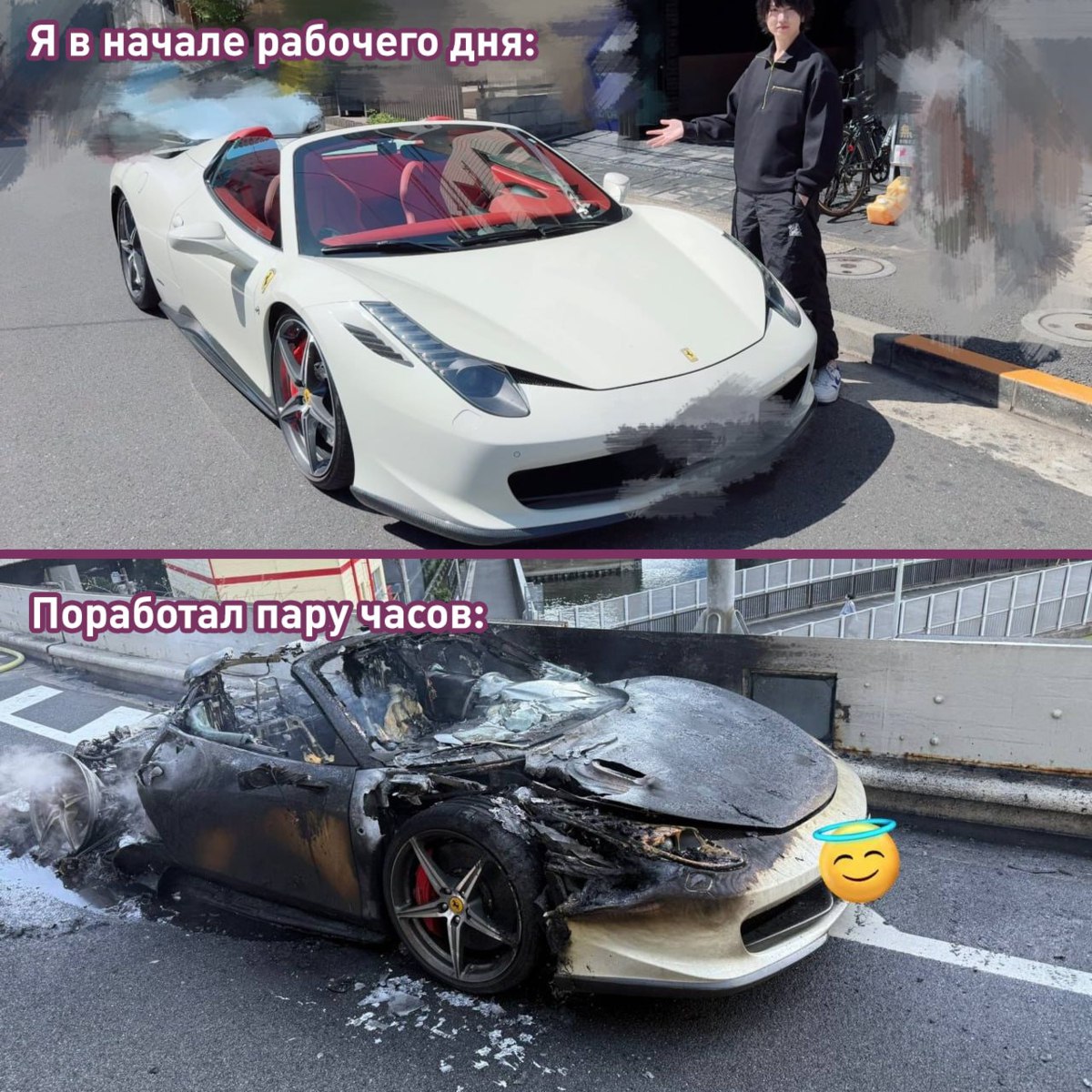 Японец 10 лет копил на Ferrari за $306 000 — и она внезапно полностью сгорела через час после покупки А что ещё случилось?