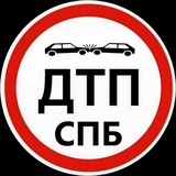Аватар Телеграм канала: ДТП И ЧП СПб