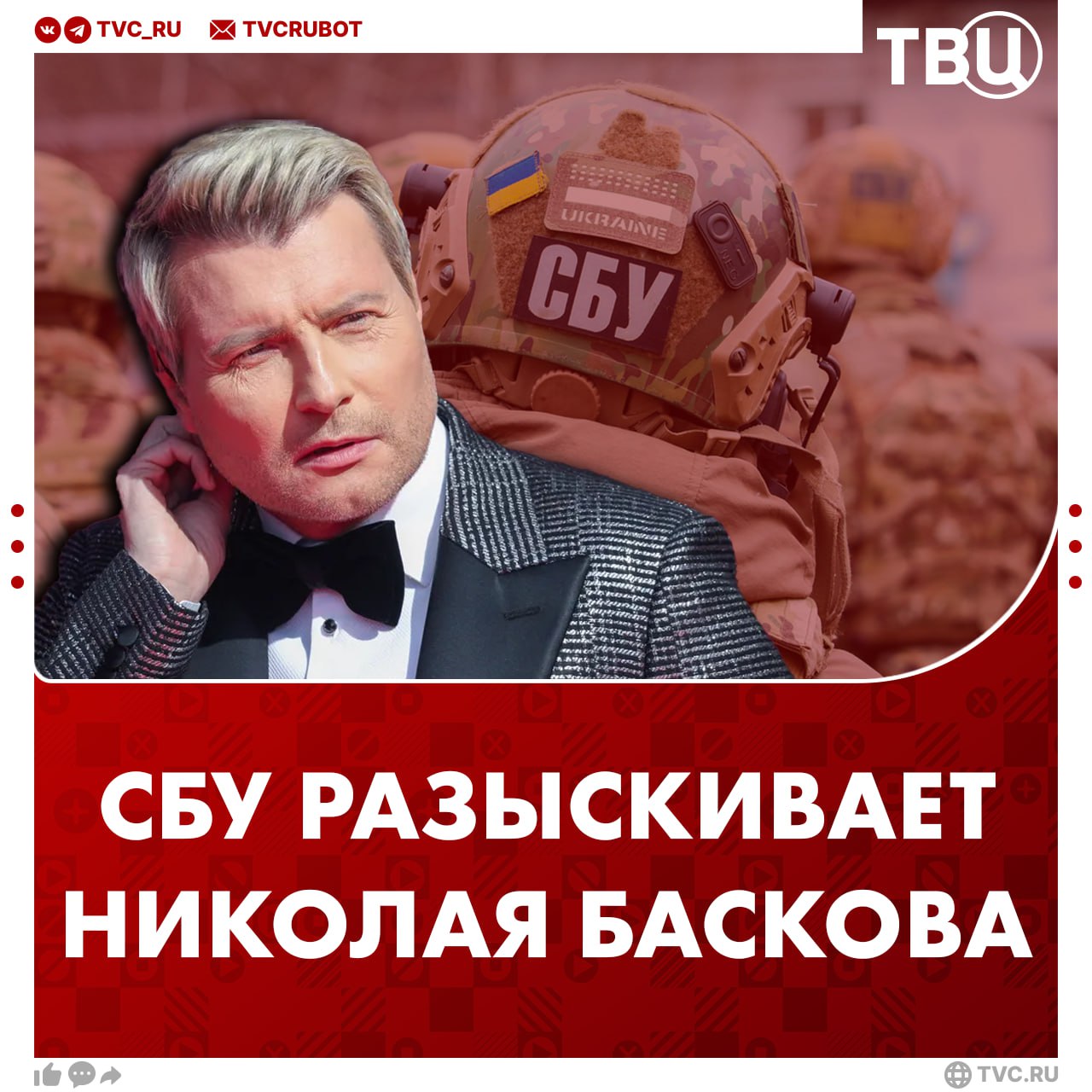 СБУ объявила в розыск Николая Баскова   Народного артиста России обвиняют в якобы «покушении на территориальную целостность и неприкосновенность Украины», сообщает РИА Новости. Певец разыскивается с 3 марта 2022 года.  Также Басков с 2017 года числится в базе экстремистского сайта «Миротворец».