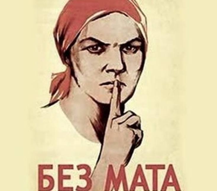 Россиянам хотят запретить материться — в Госдуме рассматривают увеличение штрафа за нецензурную брань в 20 раз По словам депутатов, цель законопроекта — защитить тех, кому не нравится слушать такие слова. Например, маму с ребенком в кафе или бабушку на лавочке, но все административные штрафы выплачиваются государству. Гуд Афтенун Новости