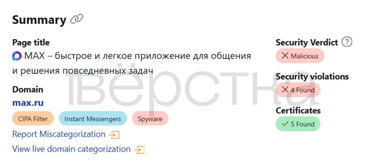 Мессенджер MAX признали шпионским ПО Cloudflare присвоили ему метку Spyware Та же история уже была с Telega сначала такая метка а потом отзыв TLS сертификатов и в итоге удаление из App Store Говорят что история циклична Надеюсь на это как никогда