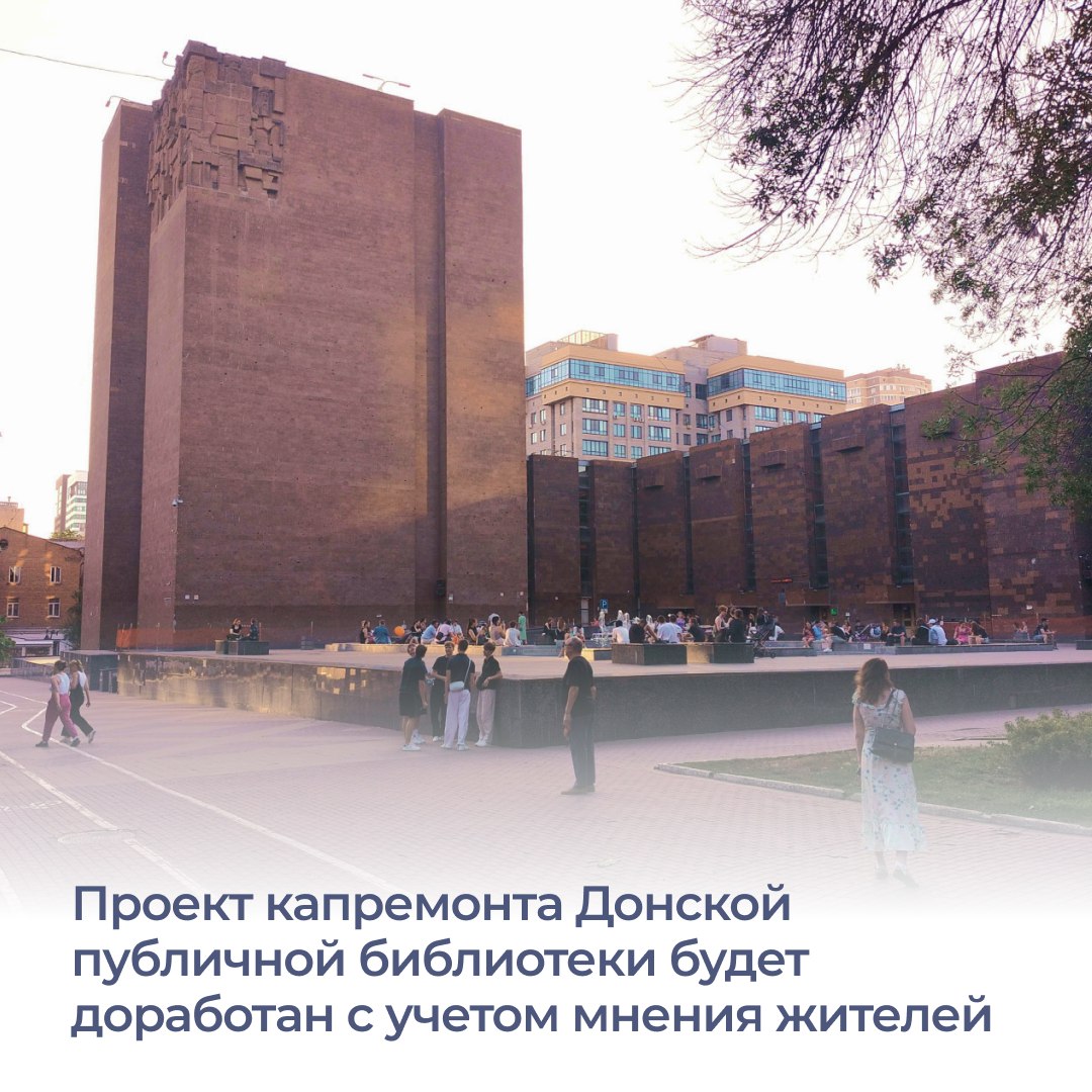 Жители Дона рассказали, какой хотят видеть обновленную публичную библиотеку. В опросе приняли участие 4800 человек. Ранее доработать проект капитального ремонта, опираясь на мнение общественности, поручил глава региона Юрий Слюсарь. Эксперты проанализировали пожелания жителей и предложили ряд решений. Касательно фасада: сохранится материал, стиль и цвет – туф привезут из того же карьера, как и оригинальный, – крепежная система будет скрыта, зазоры между плитами минимизируют, сохранят внешний вид застекленных блоков. Внутренние помещения будут приведены в соответствие требованиям антитеррористической и пожарной безопасности – проходы между посадочными местами в зимнем саду расширят. С учетом всех пожеланий жителей проект капитального ремонта Донской публички доработают до конца года. #ЮрийСлюсарь #Ростовскаяобласть #культура
