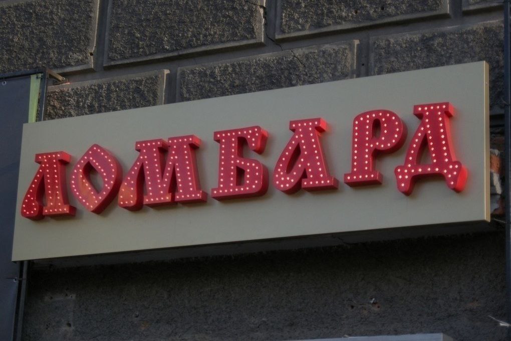 Ломбарды хотят принимать в залог цифровые валюты и активы это поможет им нарастить портфель в десять раз за три года заявили РИА Новости в Национальном объединении ломбардов Принцип приема цифровых валют сопоставим с работой с традиционным золотом клиент передает в ломбард цифровые валюты на офлайн носителе после чего получает заем а при возврате долга актив возвращается владельцу Подписаться на РИА Новости экономика Все наши каналы