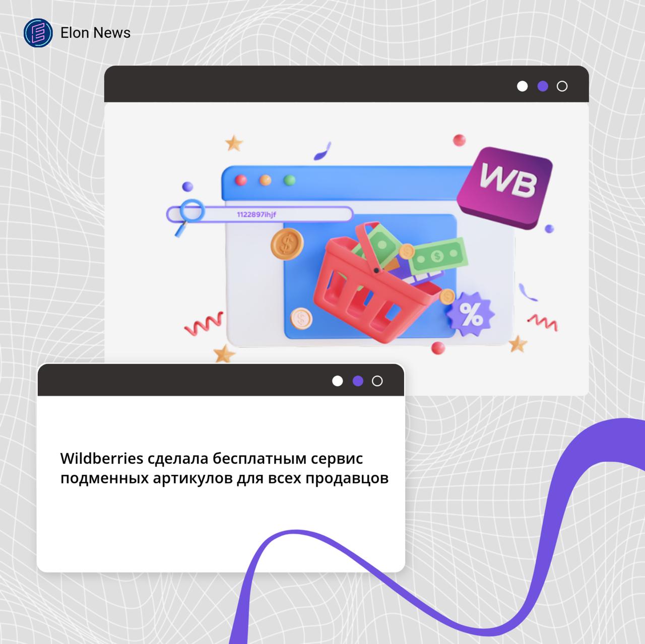 Wildberries сделала бесплатным сервис подменных артикулов для всех продавцов  Компания РВБ  Объединённая компания Wildberries и Russ  открыла бесплатный доступ ко всем основным возможностям сервиса генерации подменных артикулов — теперь он доступен не только подписчикам «Джема», но и всем партнёрам маркетплейса из России, Беларуси, Казахстана и Кыргызстана.  Инструмент позволяет создавать уникальные артикулы под внешние рекламные каналы: от размещения у блогеров до публикаций в собственных социальных сетях и медийных кампаний. Благодаря этому продавцы смогут отслеживать воронку продаж по каждому каналу коммуникации и корректировать маркетинговую стратегию с опорой на точные данные.  Количество бесплатных генераций артикулов отобразится в личных кабинетах на портале продавцов – их число будет зависеть от оборота бизнеса за предыдущий период. Эти генерации действуют до конца июля, а затем система автоматически добавит новые в следующем месяце.  Чтобы воспользоваться инструментом, достаточно перейти в раздел «Сервисы» на портале продавцов. Для генерации уникального артикула нужно выбрать товар, указать название кампании, канал коммуникации, цель размещения, а также сформулировать гипотезу того, какой эффект ожидается по завершении рекламной кампании. Аналитика включает количество переходов в карточку, добавлений в корзину, оформленных заказов, а также конверсии на каждом этапе.