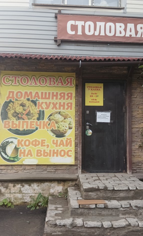 Приставы закрыли столовую в Свердловском районе Перми Сотрудники главного управления федеральной службы судебных приставов ГУ ФССП приостановили деятельность столовой У Клена расположенной на ул Хлебозаводской 22 Основанием для этого стали материалы проверки Роспотребнадзора и постановление Свердловского суда Перми Как сообщает пресс служба ГУ ФССП ранее в заведении были выявлены грубые нарушения санитарных норм