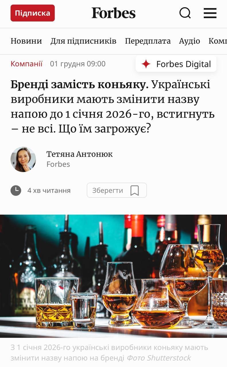 Украина избавится от коньяка ради ЕС С 1 января 2026 года в стране запретят это название для алкогольных напитков сообщает украинский Forbes Вместо коньяка теперь будет бренди из за смены названия продажи могут снизиться на 25 50 Это часть евроинтеграции Украины так требует соглашение об ассоциации с ЕС которое предусматривает отказ от использования названия принадлежащего Франции