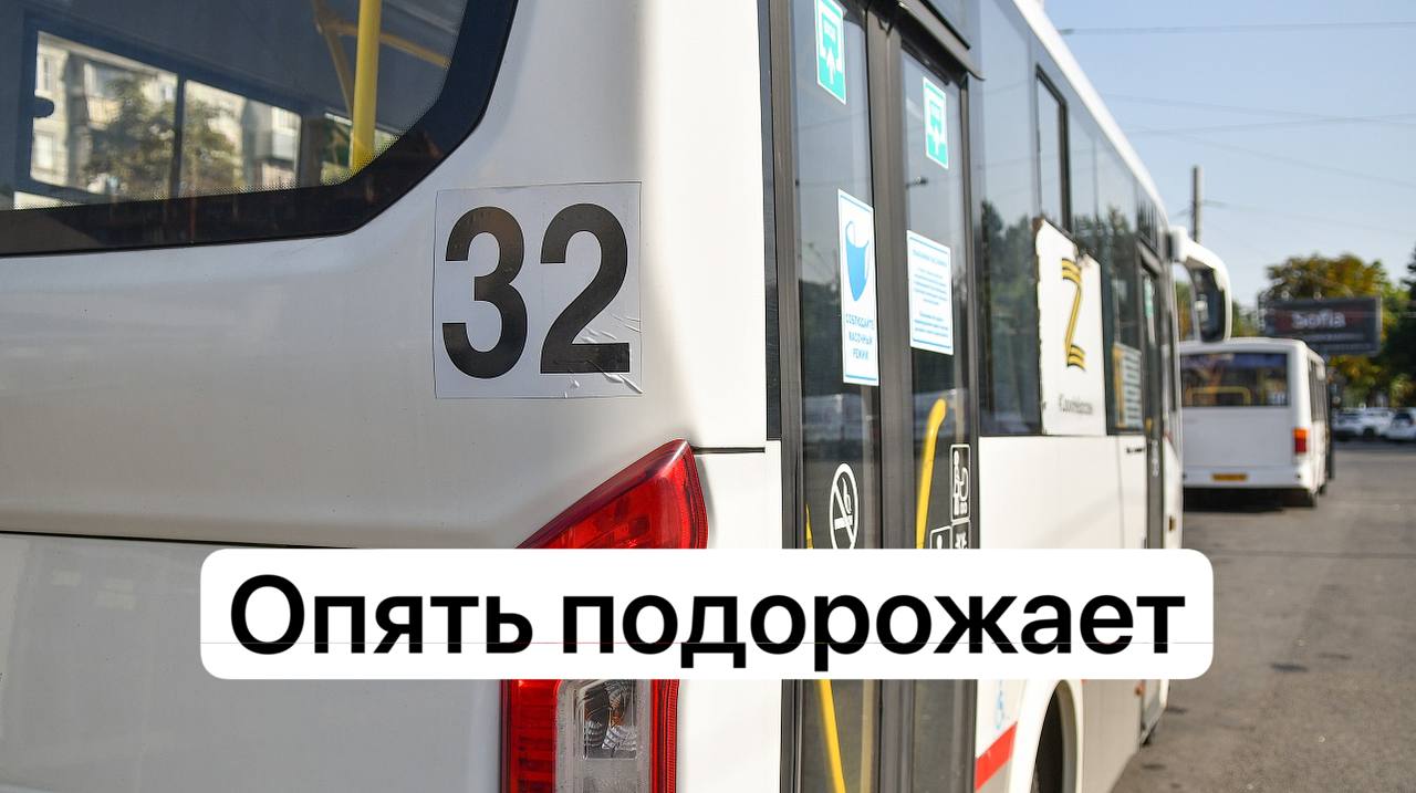 С 30 мая в Краснодаре до 55 рублей подорожает проезд в автобусах с регулируемым тарифом Стоимость проезда увеличится в автобусах, работающих по брутто-контрактам: № № 19, 32, 33, 66, 83, 89, 91, 101А, 102А, 120А, 121А, 140А, 154А, 155А, 160А, 163А, 177. Стоимость поездки и провоза багажа в остальных видах городского транспорта не изменится, сообщает мэрия. — Повышение тарифа является вынужденной мерой. Она необходима для того, чтобы как можно больше городских автобусов можно было перевести на работу по брутто-контрактам. При этом город возмещает перевозчикам из бюджета 100 процентов от суммы затрат на обслуживание маршрутов, — пояснил директор департамента транспорта и дорожного хозяйства Андрей Белугин. Для чего нужны брутто-контракты? - мэрия объясняла много и непонятно. Если вы понимаете, напишите в комментариях. свои фото, видео и истории присылайте нашему боту Краснодар Телетайп Подписаться