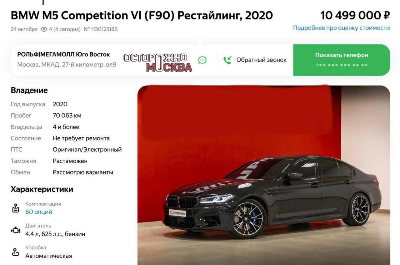 Перед уходом в армию Macan продает свой автомобиль Певец выставил на продажу BMW M5 за 10 5 млн рублей В объявлении написано что авто в хорошем состоянии пробег более 70 тыс километров мощность двигателя 625 лошадиных сил Также указано что возможен обмен По данным Авто ру рыночная цена за эту машину обычно 11 12 млн рублей Поэтому предложение выгодное надо брать Радио 1 MAX Прислать новость Дарим книги от АСТ и МИФ