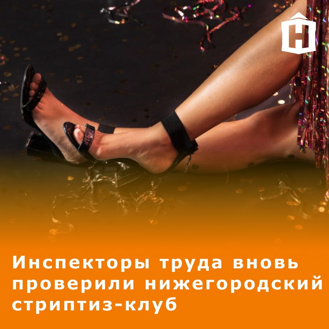 Нижегородская Гострудинспекция снова заглянула в гости к местному стриптиз бару Барин Клаб и не просто так Заведение вместо трудовых договоров с восемью артистками заключило гражданско правовые Это выяснилось еще в начале августа тогда Барин Клаб обязали исправить нарушения Однако клуб проигнорировал требования и теперь ему грозит штраф Фото freepik Что еще случилось в Нижнем