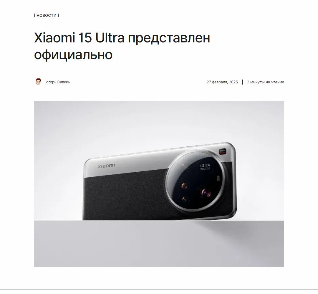 Новый Xiaomi  Компания Xiaomi представила свой новый флагман Xiaomi 15 Ultra, который станет конкурентом iPhone 16 Pro Max, Samsung Galaxy S25 Ultra и Huawei Pura70 Pro+  Все подробности и характеристики по ссылке:  ↖