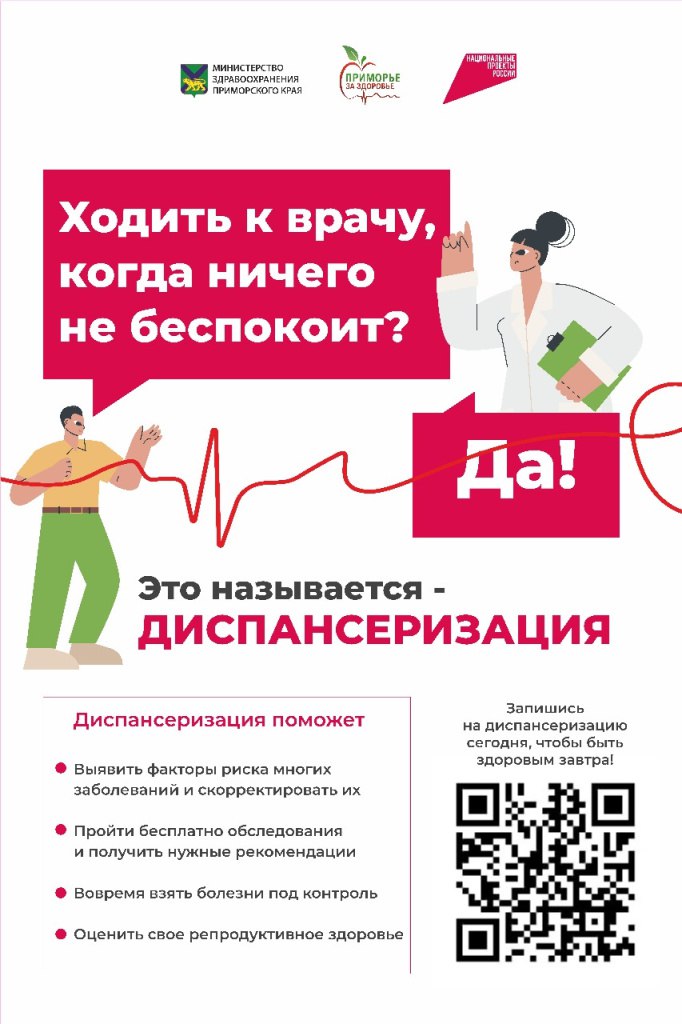Почти 160 тысяч владивостокцев бесплатно проверили свое здоровье в этом году. Сделать это бесплатно можно в любой государственной поликлинике. На руках необходимо иметь только паспорт и медицинский полис. Врачи напоминают, что ежегодный профилактический осмотр необходим для выявления хронических неинфекционных заболеваний и факторов риска их развития. Со списком всех лечебных учреждений Владивостока и графиком их работы, в том числе для приглашения врачей на производство, можно ознакомиться по ссылке. #Диспансеризация