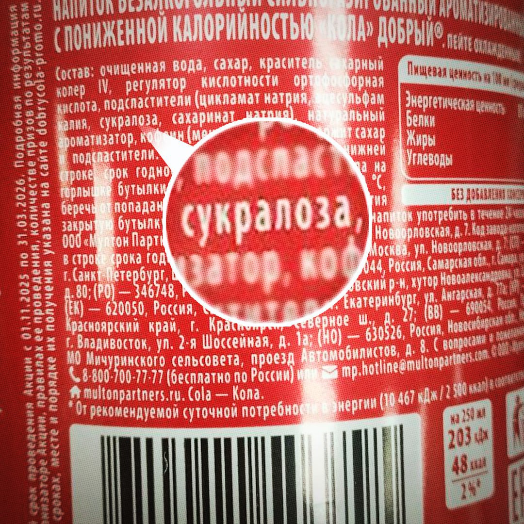Популярный в России сахарозаменитель разрушает ДНК выяснили исследователи Earth Сукралоза E955 которая используется в Добрый Cola жвачках конфетах фитнес батончиках и спортивном питании способна вызывать клеточные мутации и разрушать микрофлору кишечника 1337