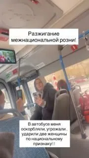 Женщина из Бурятии поговорила по телефону на родном языке и получила за это удар по лицу По словам пассажирки после звонка в автобусе две другие девушки начали высказываться с националистическим подтекстом а одна из них даже ударила пострадавшую по лицу Женщина обратилась в полицию заявление приняли veraafanasyeva