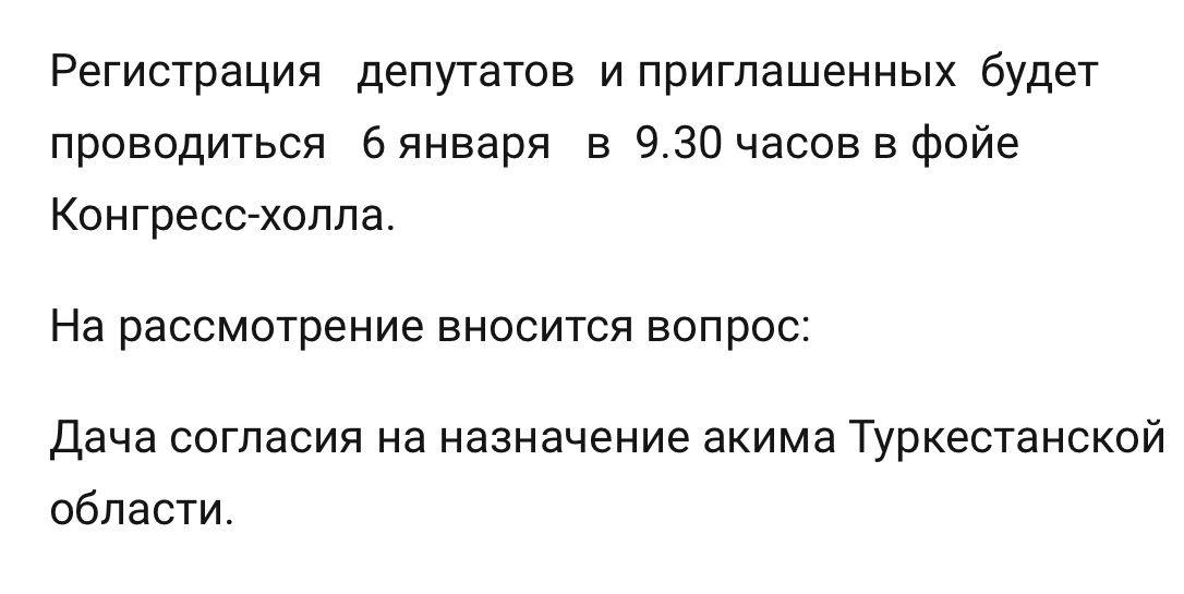 Завтра у Туркестанской области, кажется, будет новый аким. Местных депутатов собирают для дачи согласия на назначение.