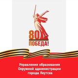 Управление образования