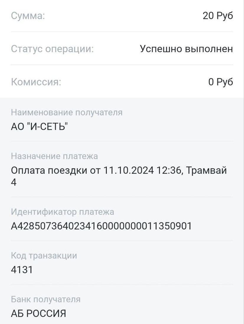 За первые сутки акции по оплате проезда посредством QR-кодов екатеринбуржцы сэкономили около 300 тысяч рублей  В пресс-службе администрации Екатеринбурга сообщили, что за первые сутки действия акции, предоставляющей скидку 40% при оплате проезда в общественном транспорте по QR-коду или с помощью NFC через СБП, ей воспользовались 22 393 раза, сэкономив при этом 291 109 рублей. Из них 217 945 рублей сэкономили пассажиры автобусов, троллейбусов и трамваев ЕМУП «Гортранс», а 73 164 рубля – пассажиры частных перевозчиков, уточняют в мэрии.  Сэкономленные пассажирами средства перевозчикам будет компенсировать Национальная система платежных карт  НСПК .  Фото: Гузель Аиткулова