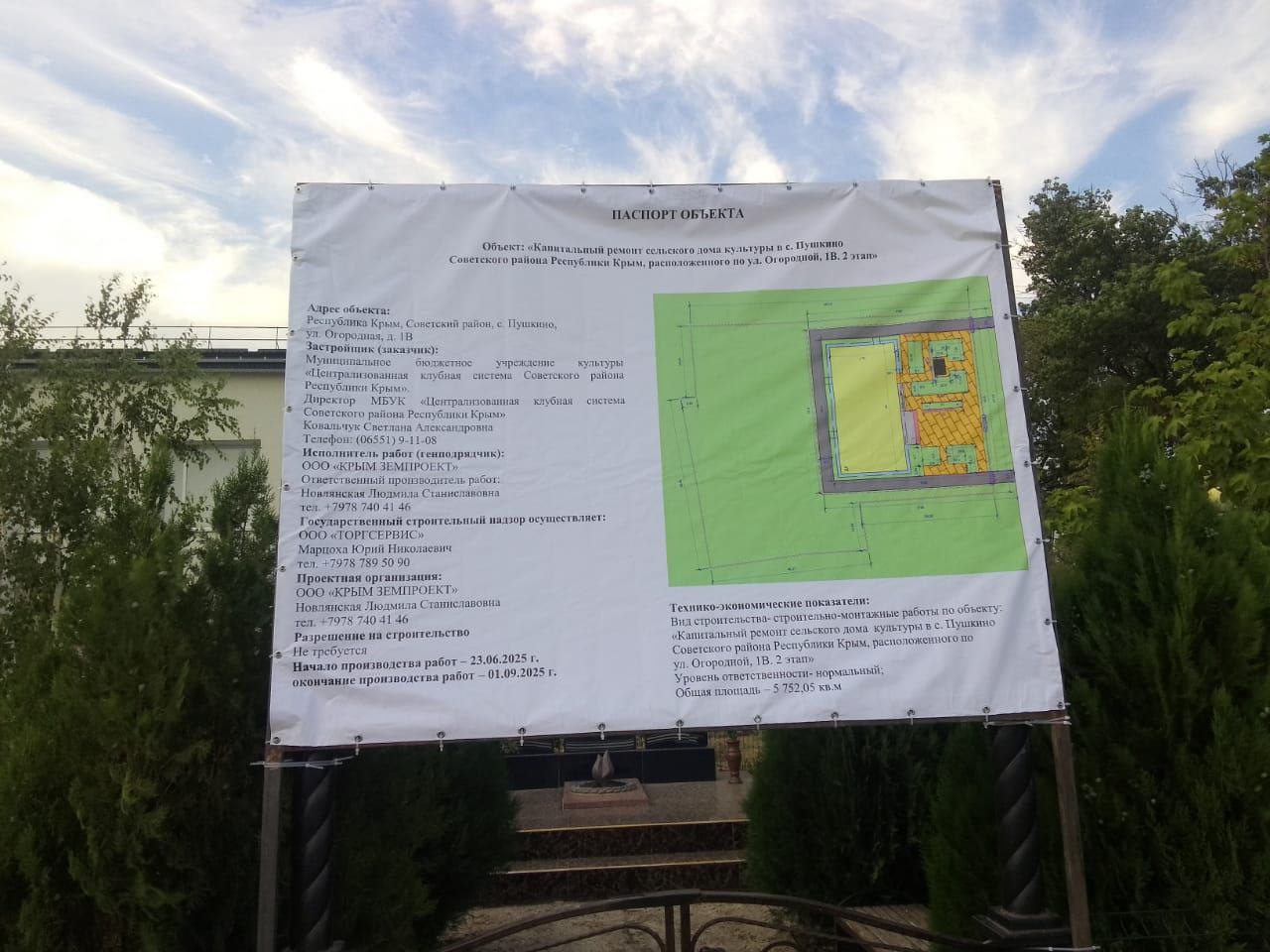 В Советском районе дан старт второму этапу капремонта Дома культуры Работы проходят в селе Пушкино. Сейчас осуществляется демонтаж устаревшего плиточного покрытия, в планах также установить ограждающие конструкции и скамейки. Завершение ремонта намечено на сентябрь 2025 года. Источник: тг-канал главы администрации Советского района Александра Харламова #РеспубликаКрым