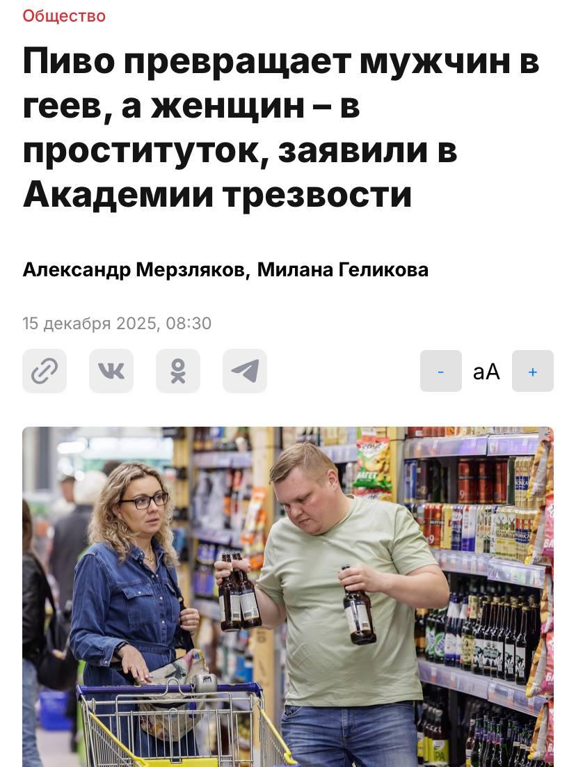 Пиво превращает мужчин в геев а женщин в проституток заявили общественники связав это с хмелем и содержащимся в нём женским гормоном эстрадиолом По их версии при злоупотреблении пивом у мужчин пропадает мужественность и появляется лишний вес а у женщин развивается сексуальная распущенность из за чего как уверяют активисты разрушаются российские семьи bezposhady признано экстремистской организацией и запрещено в РФ