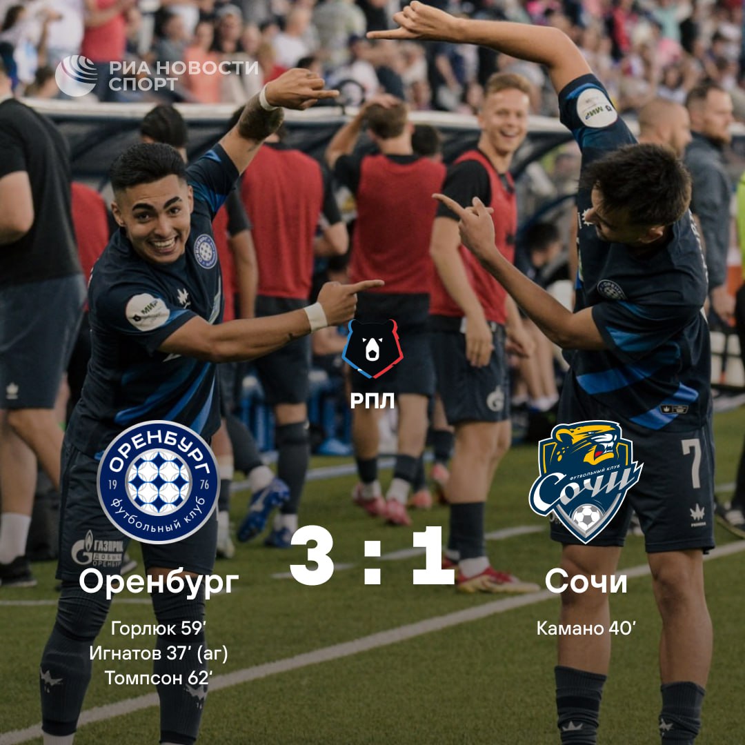 Оренбург выбирается из зоны вылета Команда уверенно обыграла Сочи и поднялась на 14 ю строчку Подписывайтесь на РИА Новости Спорт в MAX