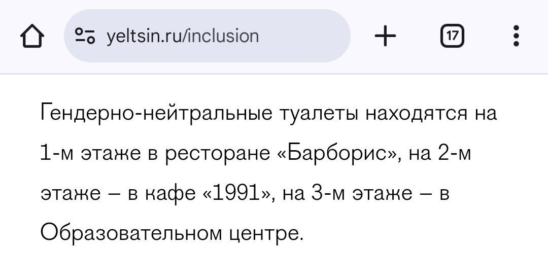 Гендерно-нейтральные туалеты в России есть.   Все они находятся в «Ельцин-центре».   Тут даже говорить нечего. Как такое вообще могло произойти.