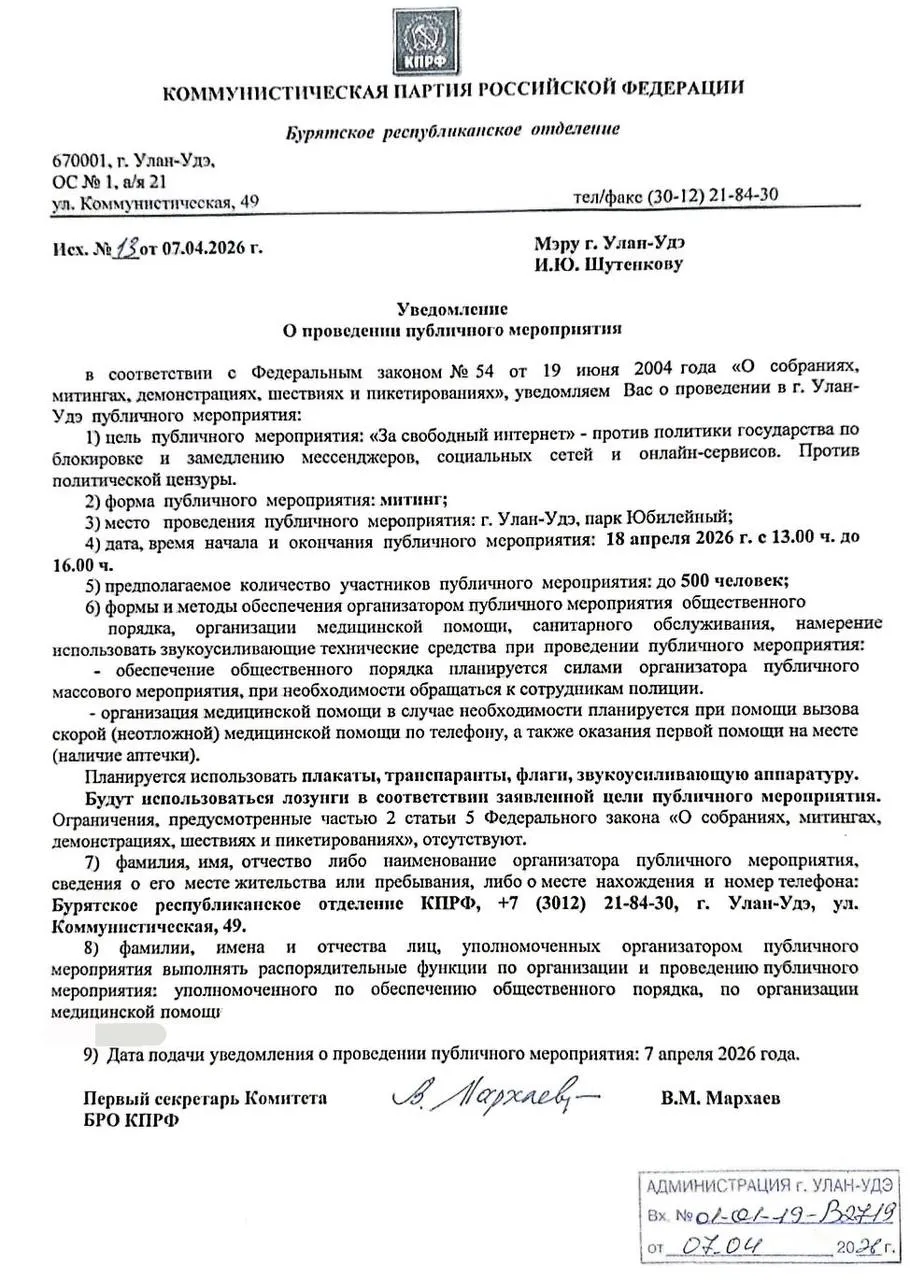 Митинг против блокировок в интернете пройдёт в Улан Удэ Бурятское отделение КПРФ подало заявку на митинг За свободный интернет в Улан Удэ сообщил лидер местных коммунистов депутат Госдумы Вячеслав Мархаев Акция запланирована на 18 апреля в парке Юбилейный на 500 человек Организаторы выступают против политики государства по блокировке и замедлению мессенджеров социальных сетей и онлайн сервисов а также политической цензуры Очевидно что власть боится общественного мнения и всячески противостоит выражению мнения граждан по острым социально политическим темам Уверен что Бурятский реском КПРФ организовывая данный митинг выражает мнение большинства граждан отметил Мархаев в своём телеграм канале Призываю мэра города Игоря Шутенкова и главу Бурятии Алексея Цыденова не чинить препятствий для свободного выражения мнения граждан Дайте возможность населению высказаться по заявленной теме как это нам гарантируют Конституция России и Конституция Бурятии Мэрия Улан Удэ пока не ответила на заявку о митинге Подписаться Прислать новость Помочь бустами