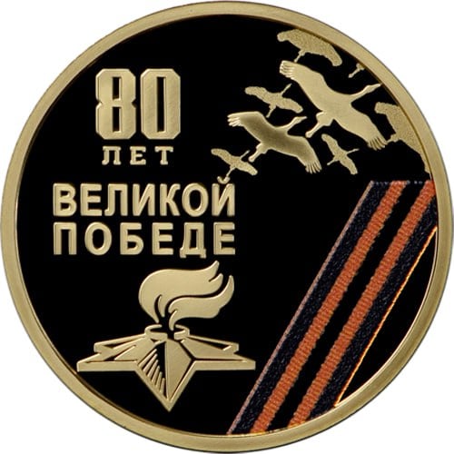 В Приднестровье к 80-летию Победы выпустили памятные монеты. Они выполнены из золота 100-рублёвые , серебра 10-рублёвые и стали номинал 25 и 1 рубль . Золотых монет выпущено 30 штук, серебряных – 200. Стальных – 2500 и 15 тысяч соответственно.