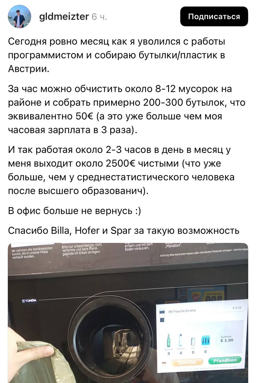 Парень бросил работу программистом, чтобы... собирать бутылки — работая всего 2-3 часа в день, он лутает 2500 евро или 230 000  !  рублей в месяц.  Джуны, что с лицом?