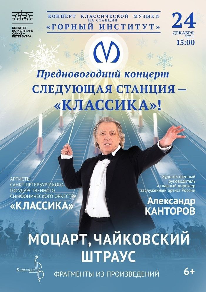 Завтра в метро заиграет живая классическая музыка Концерт пройдёт на платформе Горный институт Его устроят музыканты Санкт Петербургского государственного симфонического оркестра   Первый Питерский