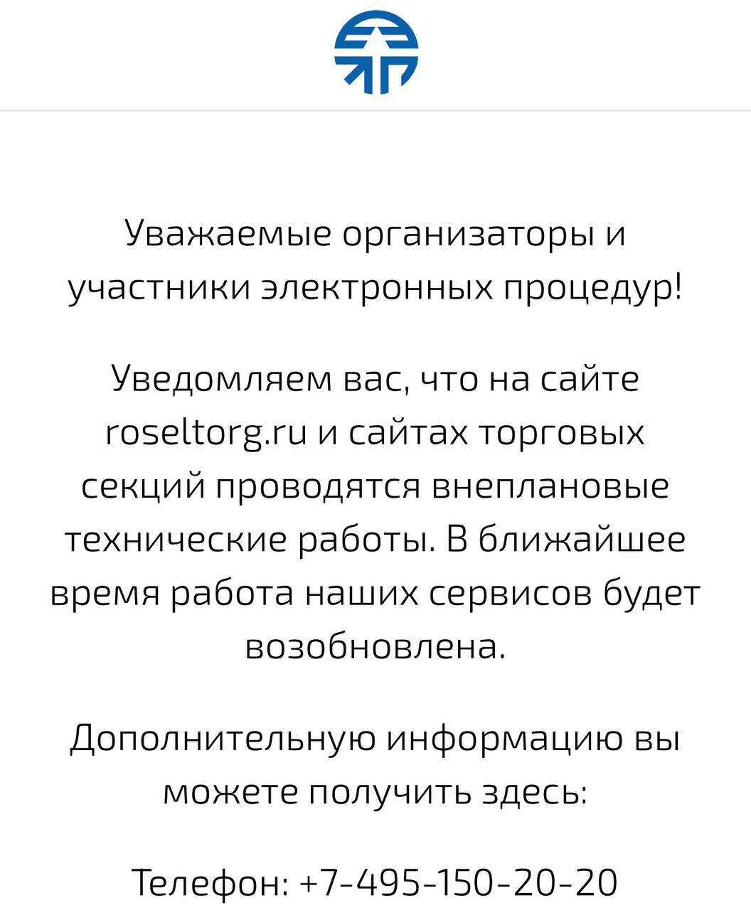 Росэлторг не работает третий день после возможной хакерской атаки  Могли быть утрачены 550 Тб данных: сервера, бэкапы, почта, сайт. В комментариях много жалоб от поставщиков и заказчиков на невозможность проведения конкурсных процедур,  — говорится в сообщении.   Все процедуры по решению ФАС перенесены.  Главное — здесь. Подписывайтесь!