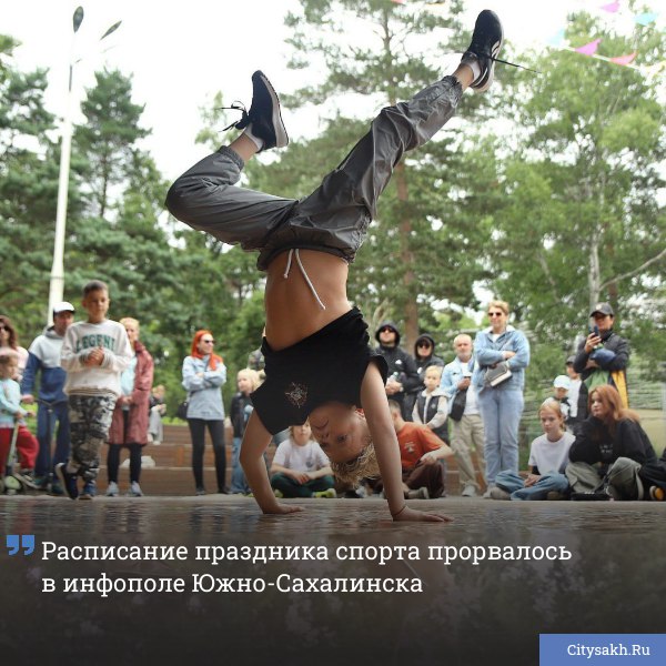 В Южно-Сахалинске пройдет празднование Всероссийского Дня физкультурника: основная программа развернется 9 августа в парке имени Гагарина и на городских стадионах.