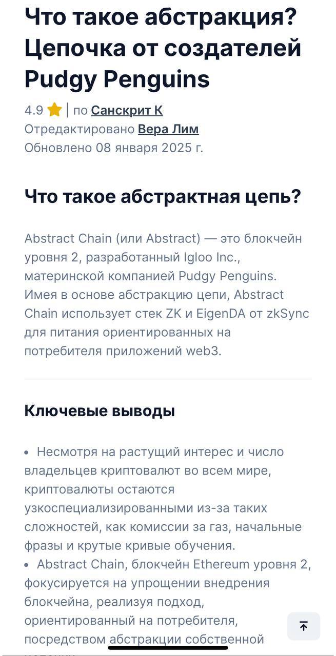 Pudgy Penguins запускают свой блокчейн Abstract — это решение второго уровня на Ethereum    подробнее  Также в планах у PENGU расширение и на другие сети. Надеемся, что обратят внимание на наше болото при принятии решения, наблюдаем  Если вдруг кто не понял кто это, это те самые пингвины из Sticker Store