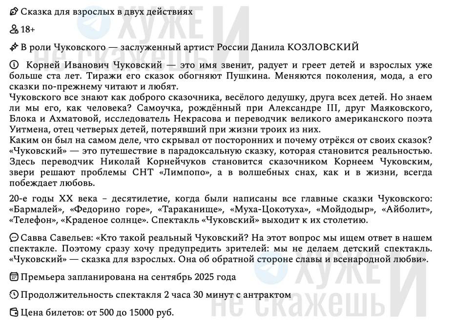 Данила Козловский после двухлетнего отсутствия окончательно вернулся на российскую сцену. Актер-«нетвойнист», регулярно выступающий за границей для иноагентов, исполнит главную роль в постановке «Чуковский» в Театре Ермоловой. Премьера «сказки для взрослых» ожидается в сентябре 2025 года. Скучали? Хуже и не скажешь