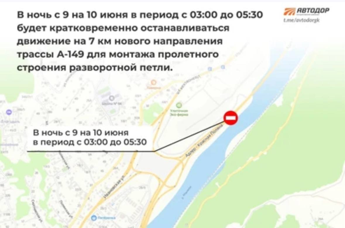 Движение на трассе Адлер - Красная Поляна частично перекроют в ночь на 10 июня. Об этом сообщили в пресс-службе госкомпании «Автодор». «В ночь с 9 на 10 июня в промежутке с 3:00 до 5:30 в связи с производством дорожных работ будут вводиться кратковременные остановки движения на 7 км нового направления трассы А-149 Адлер – Красная Поляна», – говорится в сообщении.