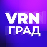 Аватар Телеграм канала: VRN Град